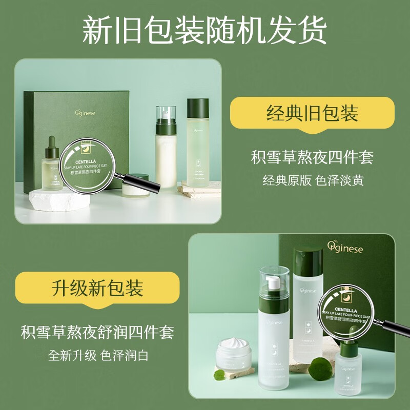 ORGINESE Centella asiatica stays up late four-piece set of moisturizing and moisturizing essence to reduce yellowing female New Year's lover gift box