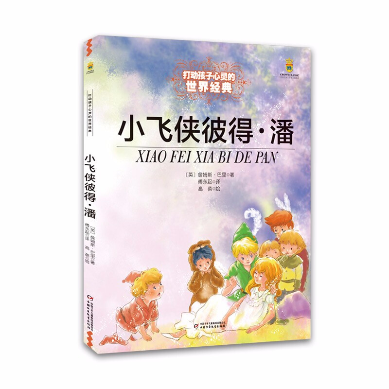 World classics that touch children's hearts Peter Pan's summer homework Homework for students from primary to secondary school