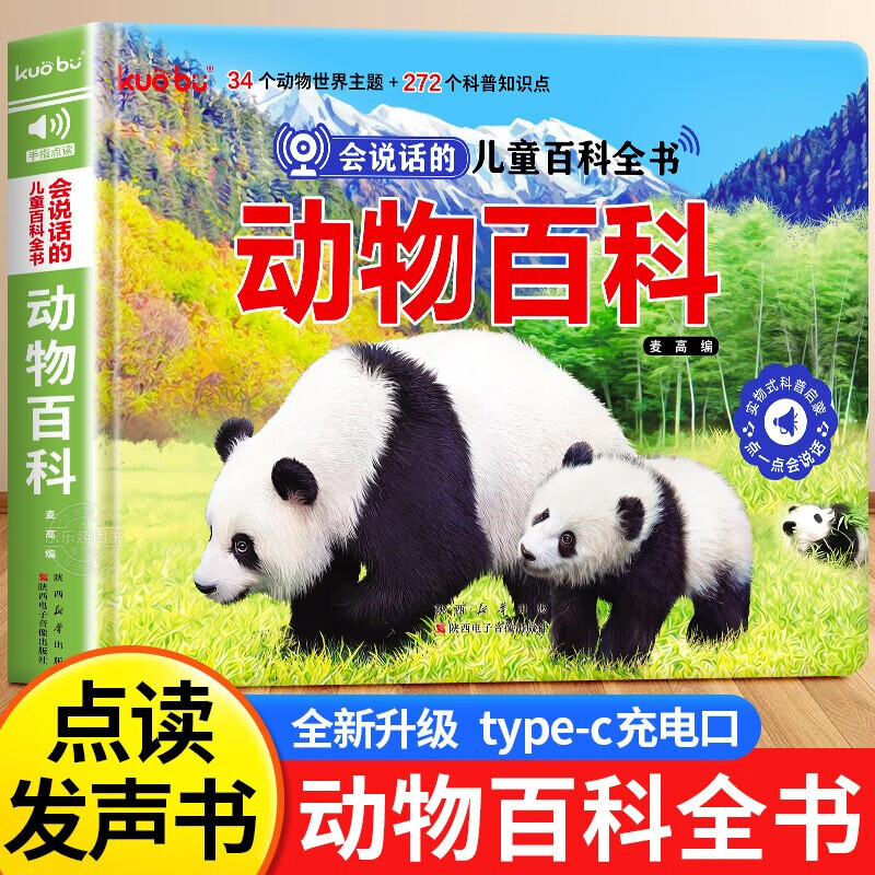 Talking children's encyclopedia, animal encyclopedia reading and sound book, infant and young children's educational early education cognitive enlightenment hard cover hardcover touch finger reading picture book story book