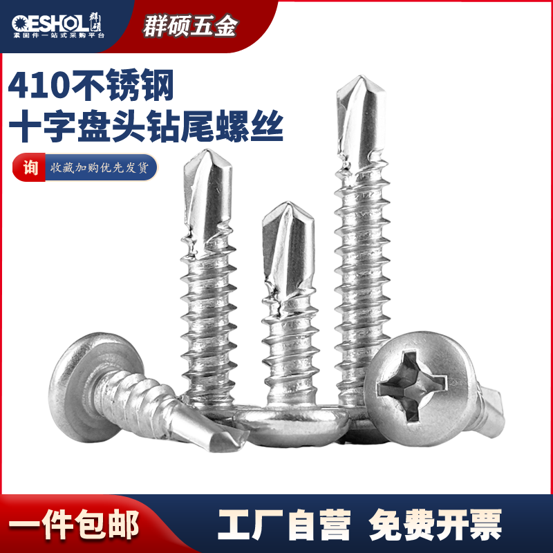 Sailotou customized 0304 stainless steel cross round head pan head drill tail screws for doors and windows aluminum alloy self-tapping self-drilling dovetail nails 410 stainless steel M4213 4000 pieces in a box