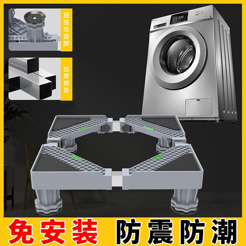 Wojia washing machine base multi-function storage rack bracket thickened mobile rack refrigerator drum pulsator base bracket standard 4 feet (tape measure)