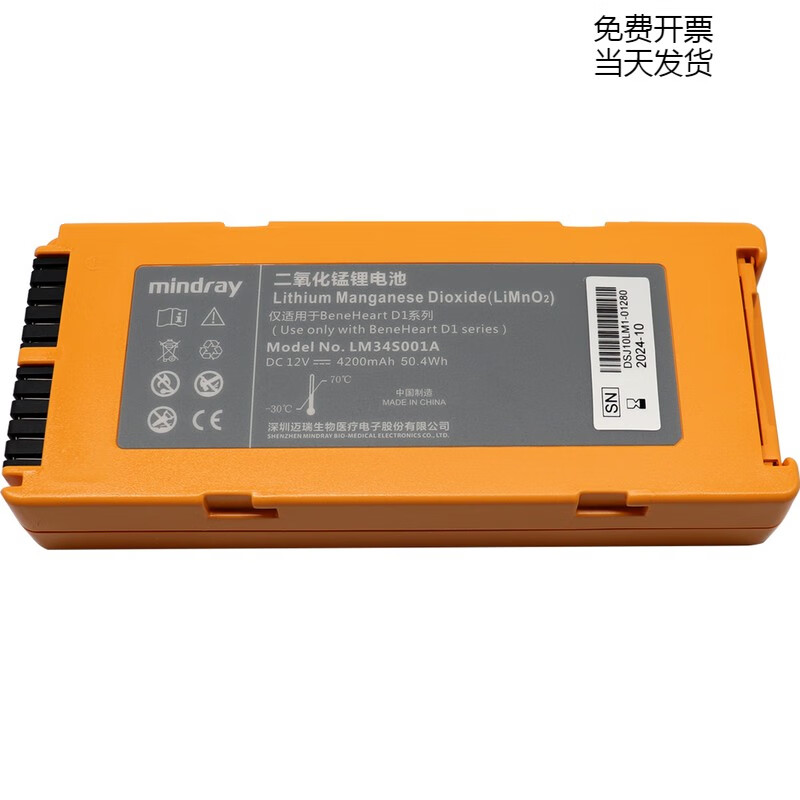 Mindray d1d2d3d5d6 monitoring aed defibrillator battery rechargeable lithium battery LI24I001A/LI34I001A compatible with d2/d3 battery