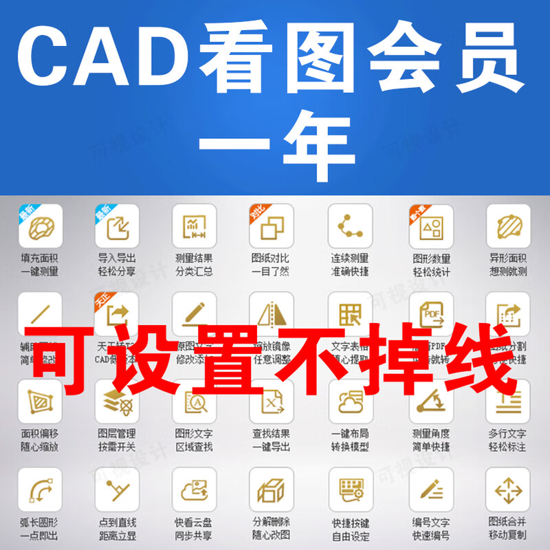 Genuine CAD Quick View VIP Member One Year Permanent Rental of Drawing Comparison Editing Assistant CAD to PDF Quick View Permanent Quick View Member VIP (Exclusive)