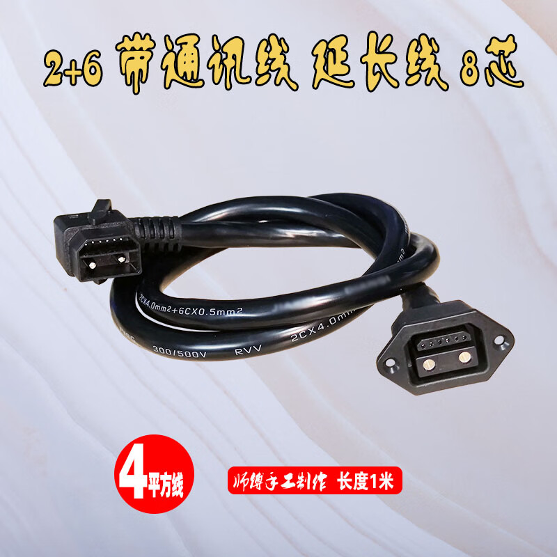 Royal Maid suitable for lithium battery 2+6 Xingheng Emma Tailing electric vehicle plug socket male and female extension cord charging cabinet electricity tower battery cable 2-core no signal cable 1