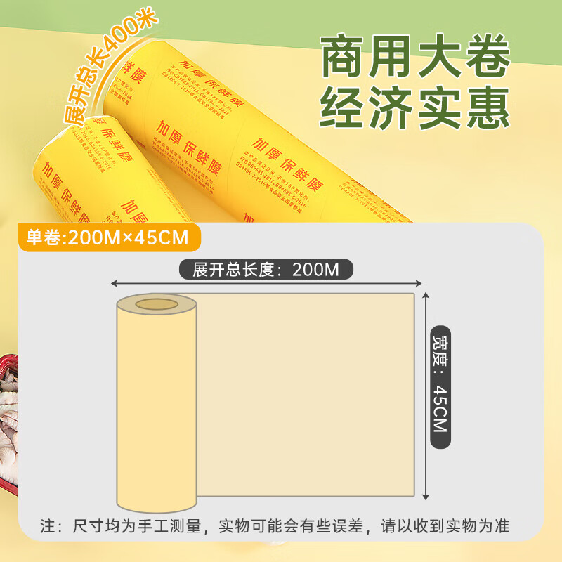 Temeiju cling film food grade household disposable wrapping film high temperature resistant large roll 200m*45cm