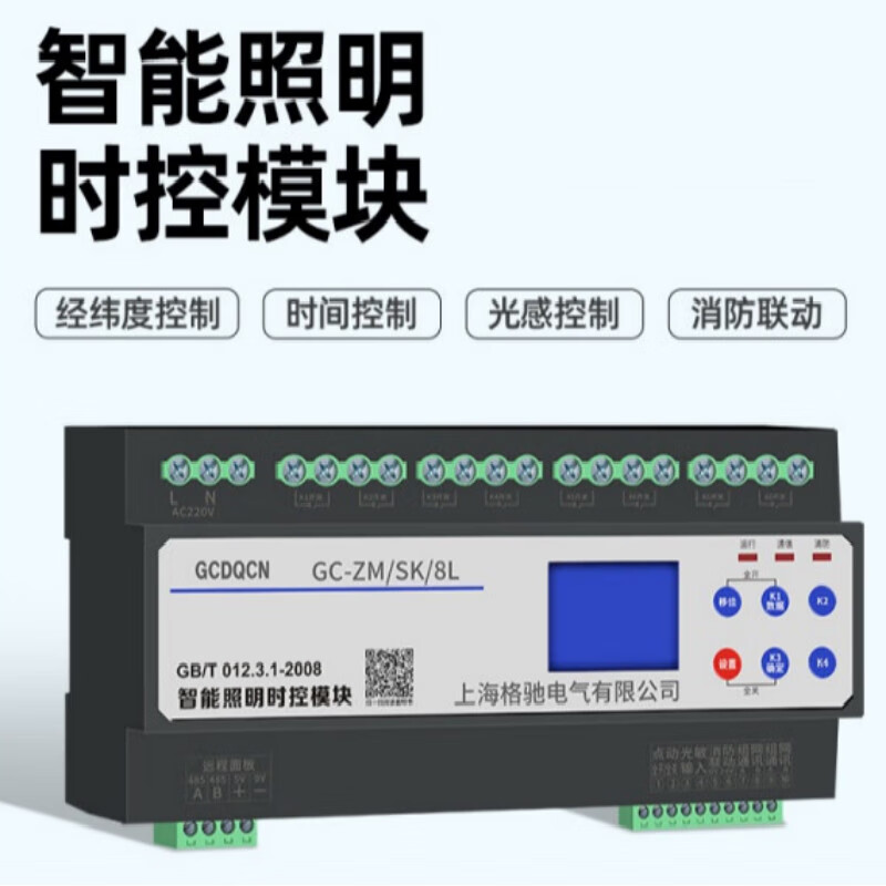 Intelligent lighting module time-controlled light control 4/6/8/10/12-channel 16A remote 485 communication longitude and latitude controller 4-channel intelligent lighting module