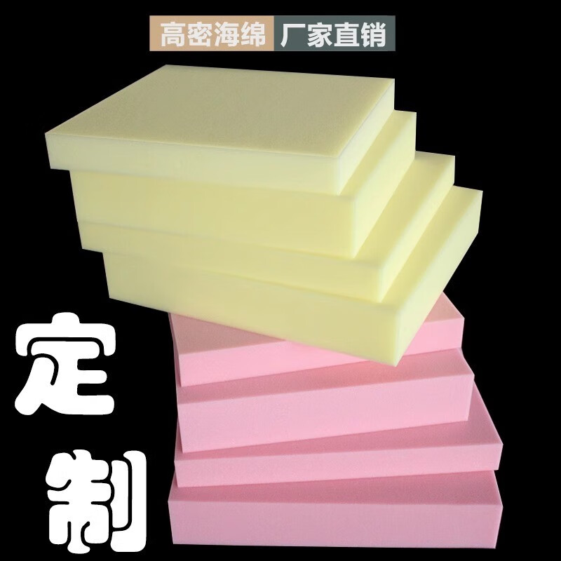 Fabaoli 90H high-density sponge cushion plus hard mahogany sofa cushion seat cushion bay window cushion chair cushion solid wood sponge cushion custom-made 70H yellow high-elastic sponge 5cm thick (1x1 meter)