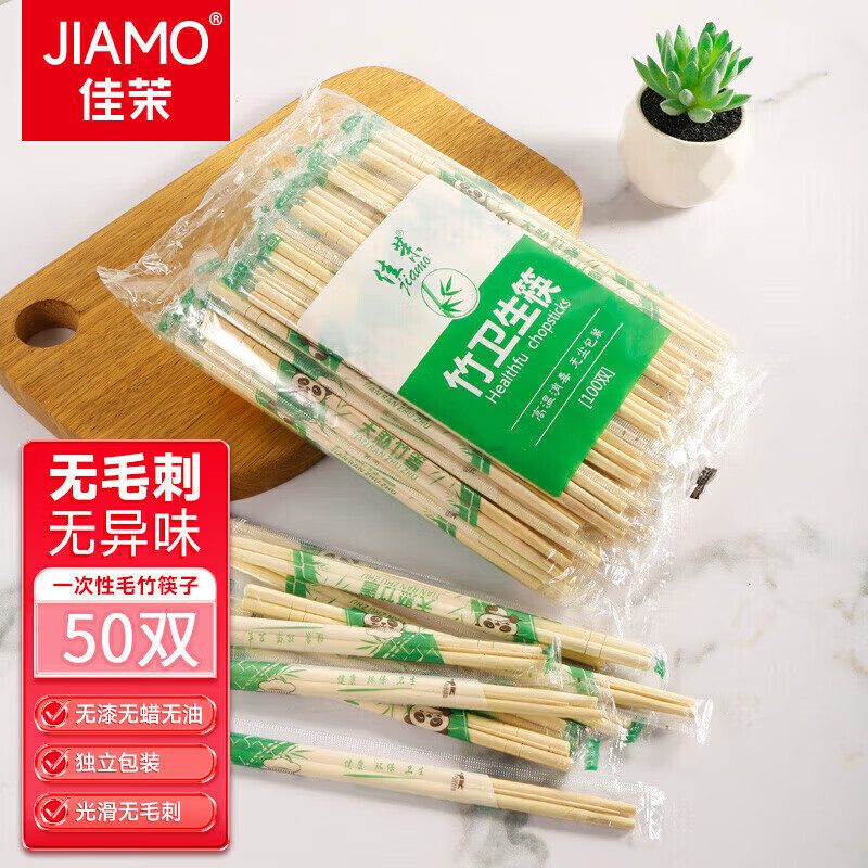Jiamo disposable chopsticks individually packaged 50 pairs bamboo chopsticks convenient chopsticks for home camping fast food convenient takeaway tableware