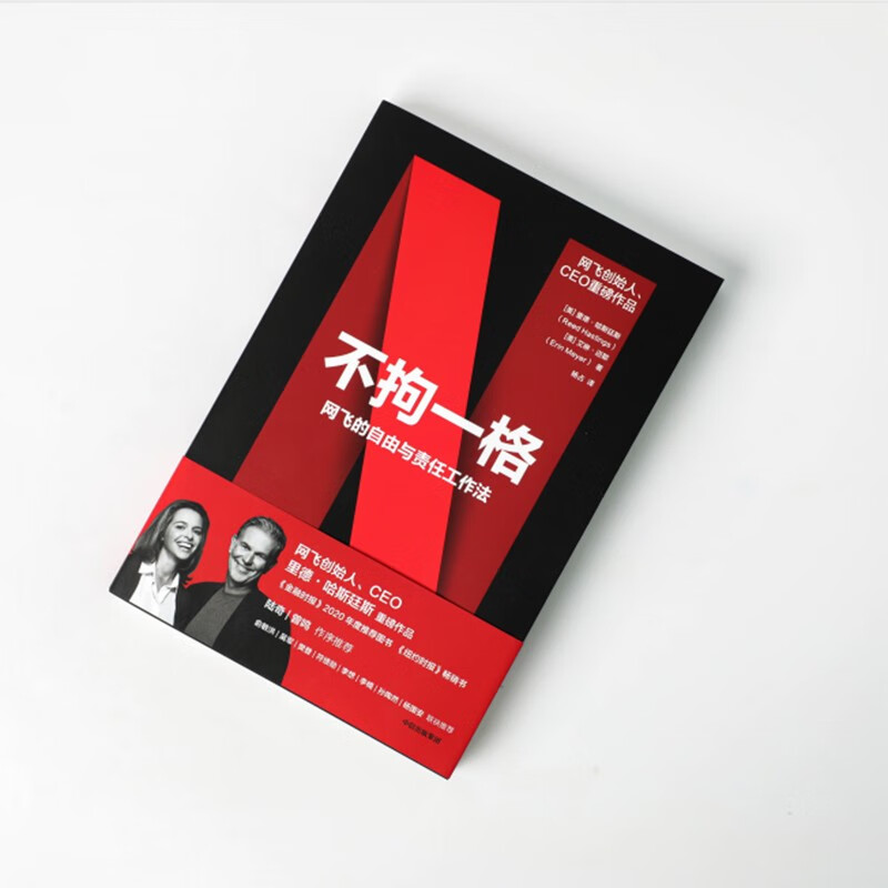 Unconventional Netflix’s work approach to freedom and responsibility Officially produced by Netflix Reed Hastings’s work Fan Deng’s annual recommendation