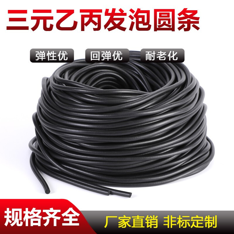 Yili Weizhen EPDM foamed rubber strips, EPDM foamed round strips, high temperature resistant sponge strips, waterproof and elastic, round solid sealing strips, diameter 20mm, price per meter