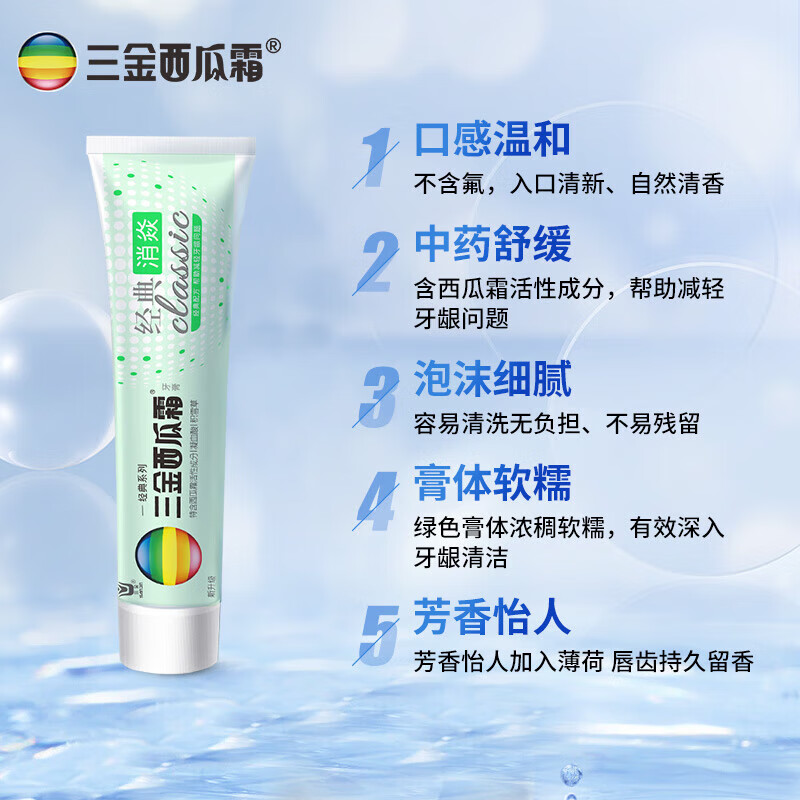 Sanjin Watermelon Cream Toothpaste Mint Fresh Breath Oral Herbal Xiaoyan Men's and Women's Toothpaste 100g*3 Pieces Set Gift