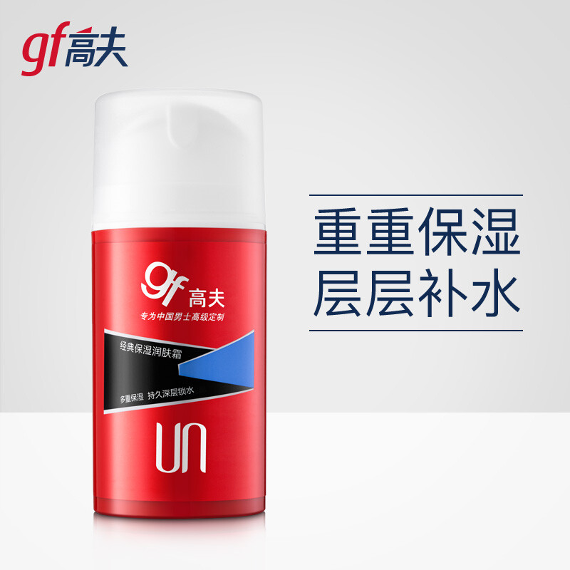 Goff (gf) classic moisturizing moisturizing cream 75g deep moisturizing and shrinking pores men's skin care products suitable for oily skin