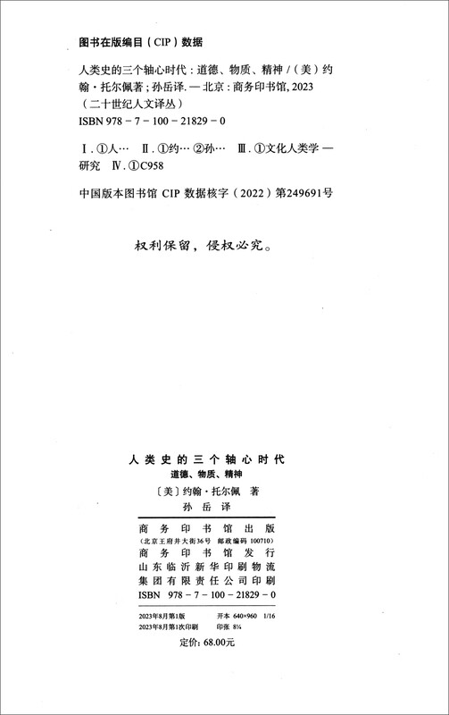 The Three Axis Ages of Human History: Morality, Materiality, and Spirituality/Twentieth Century Humanities Translation Series