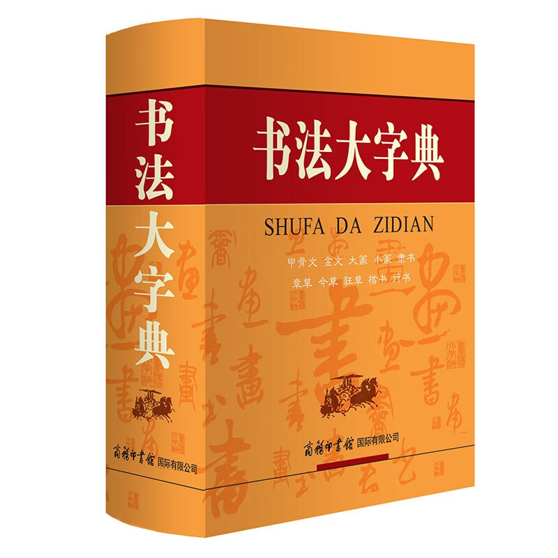 Calligraphy Dictionary Student Calligraphy Calligraphy Lovers 2021 Classic Edition