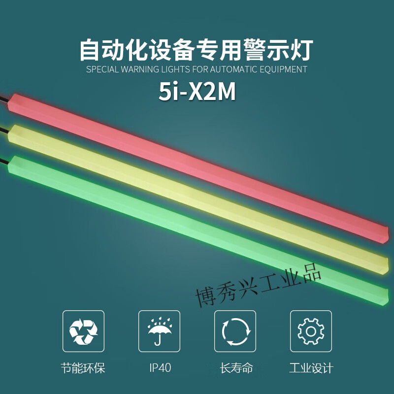LED three-color light strip X2M decorative hard light strip alarm indicator ONN equipment machine tool decorative warning light X2M-B4-238-RYG-PNP (total negative)