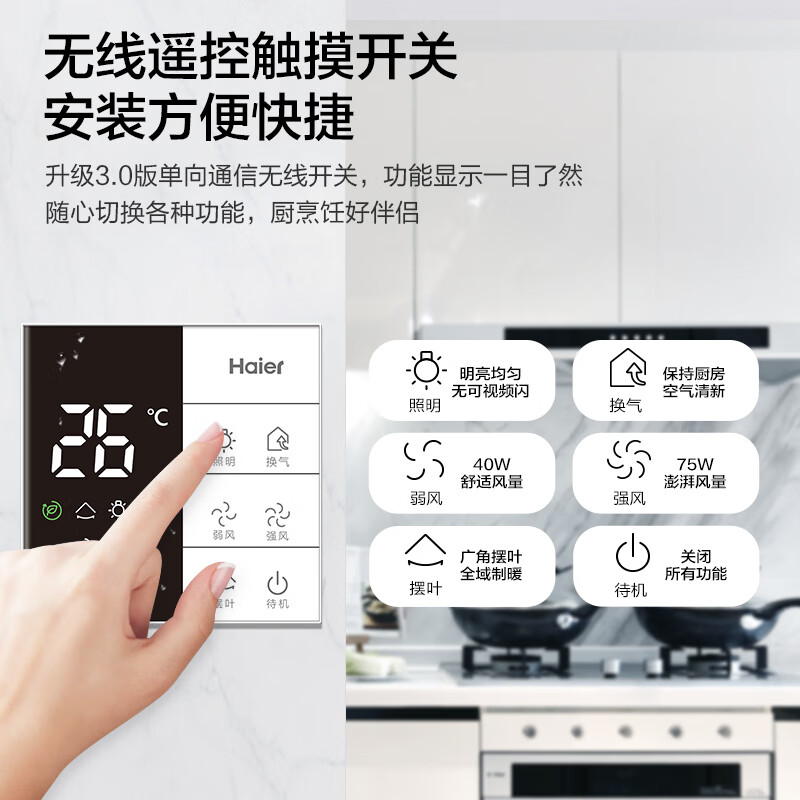 Haier Liangba kitchen air conditioner special ventilation lighting three-in-one air cooler fan integrated ceiling XL7