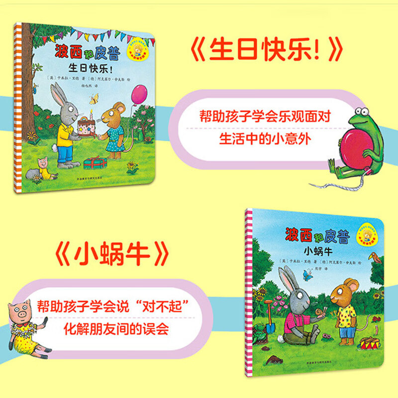 Posey and Pip picture book new story set, free name stickers (set of 4 volumes), 0-4-year-old enlightenment mood management picture book, cultivate baby's good character in familiar life scenes, money-saving card, winter vacation homework, 1st to 2nd winter vacation connection, 1st to 2nd grade winter vacation connection