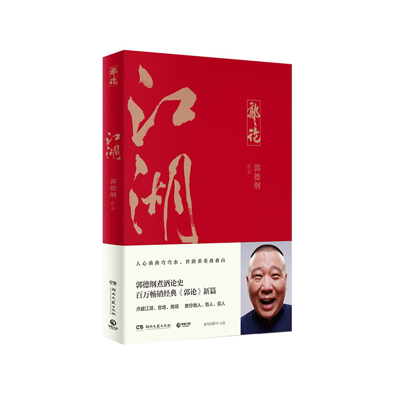 Optional works by Guo Degang, The style of the Three Kingdoms in Zangfeng, Gang just arrived, Just arrived, Live clearly, Live just right, Guo Lun, Guo Degang talks about the Three Kingdoms, etc. Jianghu