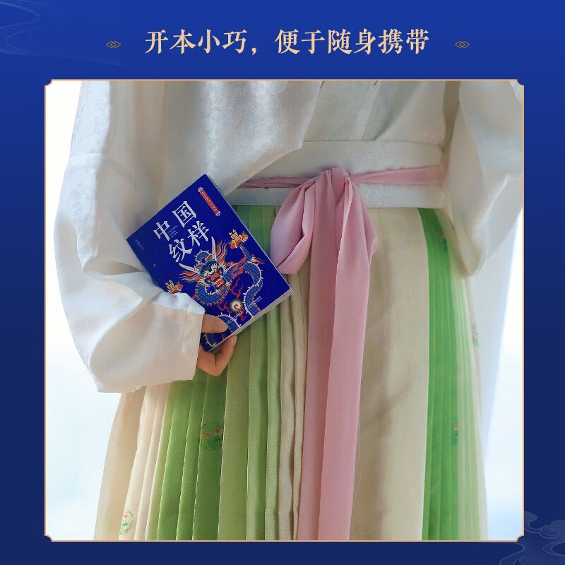 Oriental Aesthetics Pocket Book Chinese Patterns Chinese Classic Patterns Full Color Portable Edition Presents Traditional Patterns and Rich Pattern Knowledge Produced by Huike