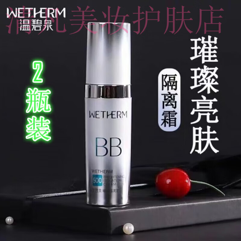 Wenbiquan Cosmetics Fair White BB Isolation Cream 30g Isolation Concealer Moisturizing Nude Makeup 2 Bottles
