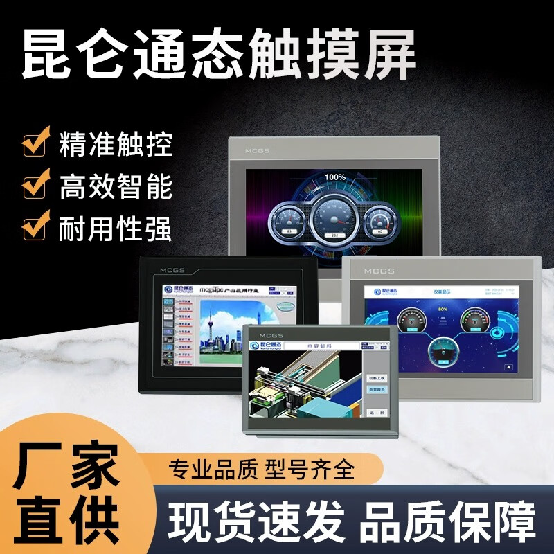Kunlun through-state touch screen mcgsTPC7032Ki22Nt1031Kt21Et1071Gt1570Gi72Ni TPC1031Nt-wifi/opening 261*180