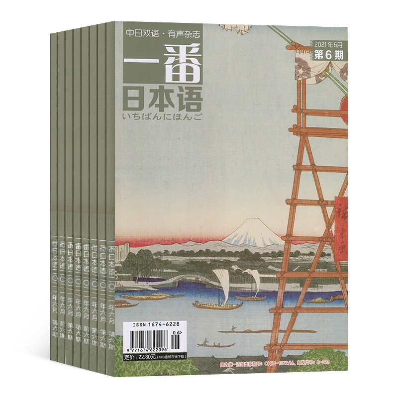 Ichiban Japanese magazine subscription. Subscription starting from January 2026. 12 issues in 1 year. Full-year subscription. Chinese-Japanese bilingual audio magazines. Foreign language journals. Japanese learning books. Japanese grammar application journals. Chinese-Japanese bilingual reading. Improve Japanese reading ability. Magazine shop.