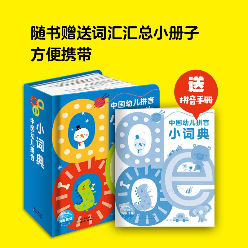 Click-to-read version of Chinese Pinyin Dictionary for children aoe letters 0-2-3-6 years old Chinese Pinyin training tear-proof cards audio story picture book kindergarten baby pinyin enlightenment preschool teaching materials support little monkey Pipi point reading pen