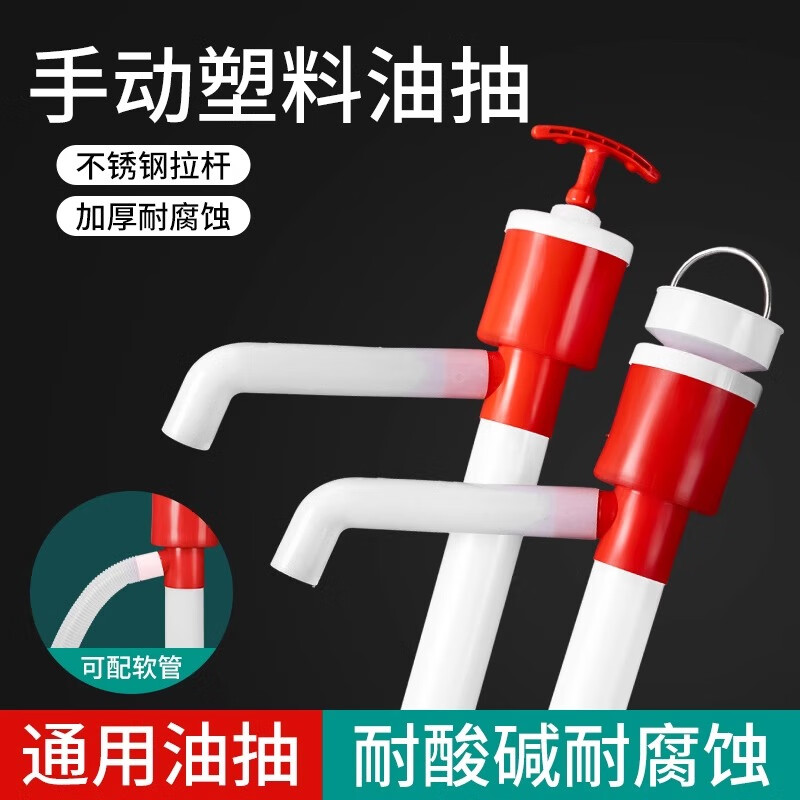 Shouli oil pump manual oil pump plastic hand-pulled oil pumping tool diesel oil barrel hand-cranked oil pump tube oil suction device A half-opening (comes with extended hose)