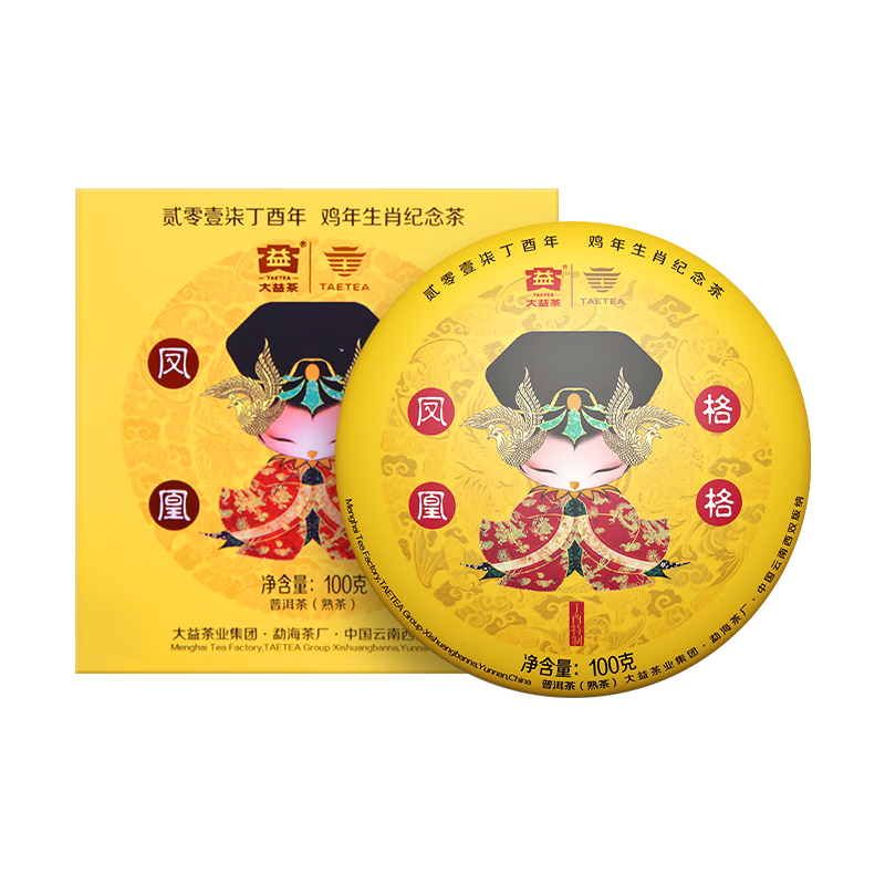 Dayi Pu'er Tea Year of the Rooster Zodiac Commemorative Tea Phoenix Gege Ripe Cake 100g 1701 Batch 100g Gege Ripe Cake