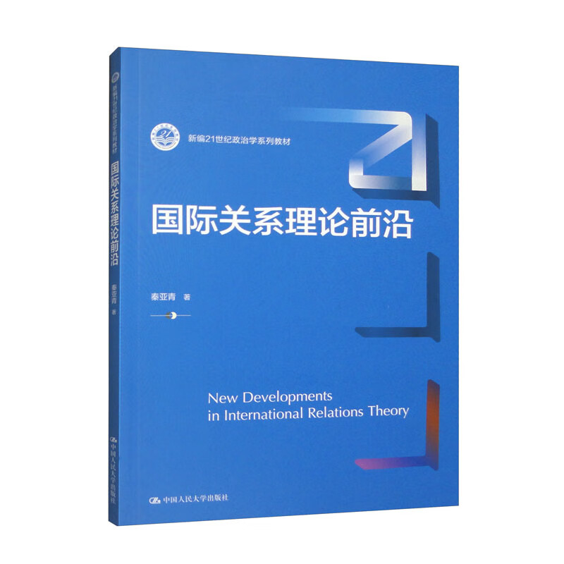 Brand New Genuine + Next Day Delivery Frontiers of International Relations Theory (New 21st Century Political Science Series Textbooks)