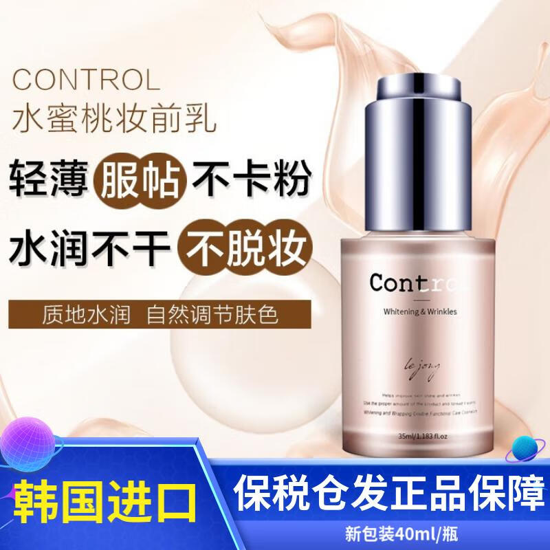 Ruicheng Korean control second milk cream Ruicheng makeup primer peach milk no-makeup moisturizing no-makeup second milk cream 40ml/bottle bonded warehouse