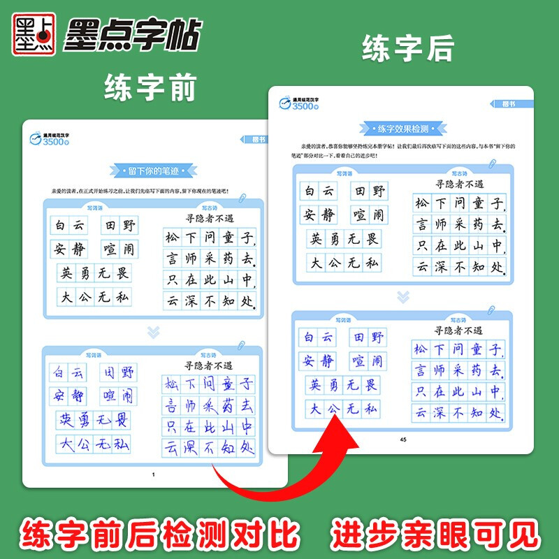 Ink dot copybook Jing Xiaopeng regular script copybook general standard Chinese characters 3500 words (video version) hard pen calligraphy copybook for adult students practicing calligraphy pen calligraphy copybook