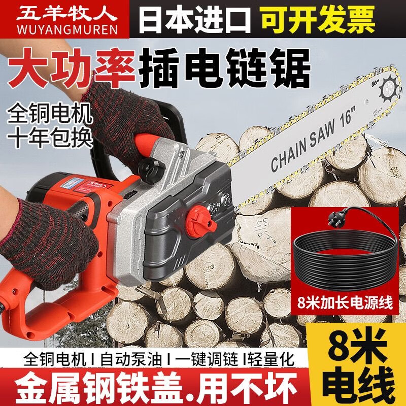 Electric chain saw, household electric logging saw, high-power handheld electric saw, woodworking saw, industrial model, 8 meters, 16 inches, one chain