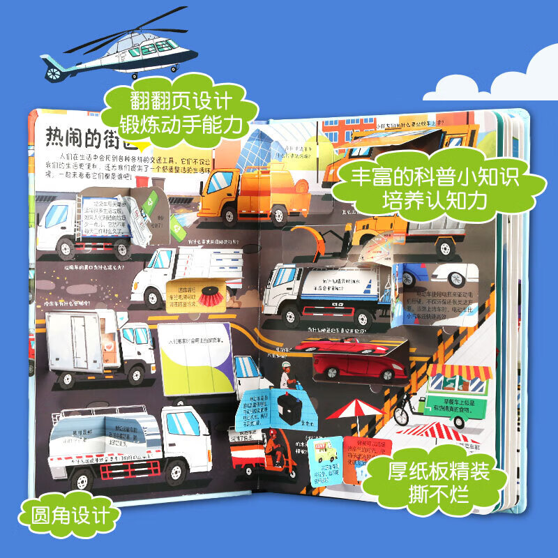 Curious children's hundreds of questions and answers flip book Children's books 3D three-dimensional book 3-6 years old machine book One Hundred Thousand Whys Children's picture book 3-6-8 years old three-dimensional flip book reveals transportation animals space body primary school students kindergarten fun secret series encyclopedia Various means of transportation