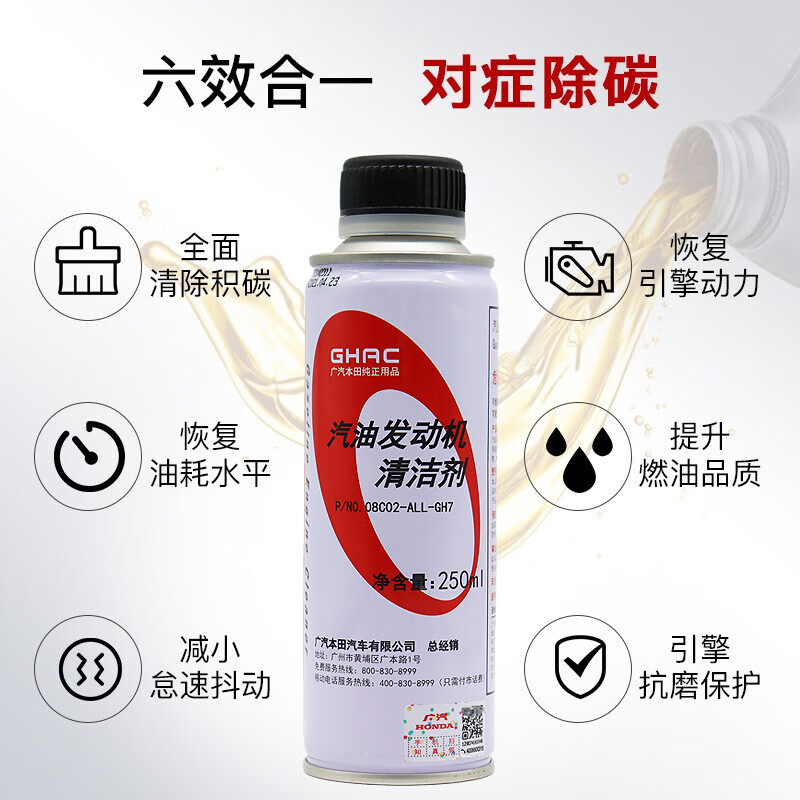 Honda Honda gasoline engine cleaner Fit Civic Jade Accord Binzhi CR-V Crown Road fuel treasure additive Guangqi Honda gasoline cleaner