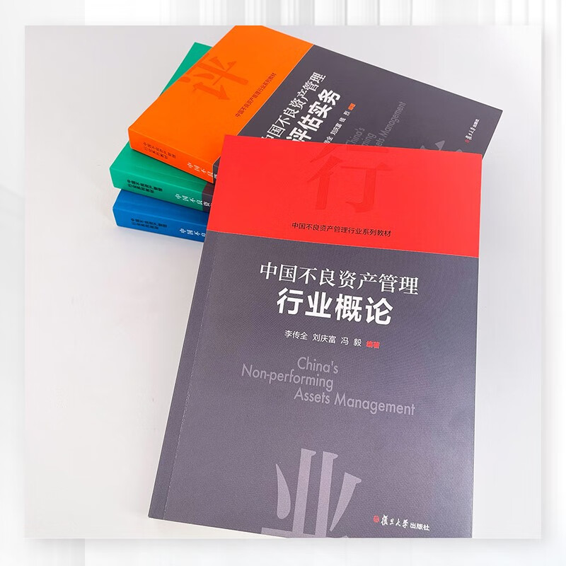 Introduction to China’s Distressed Asset Management Industry