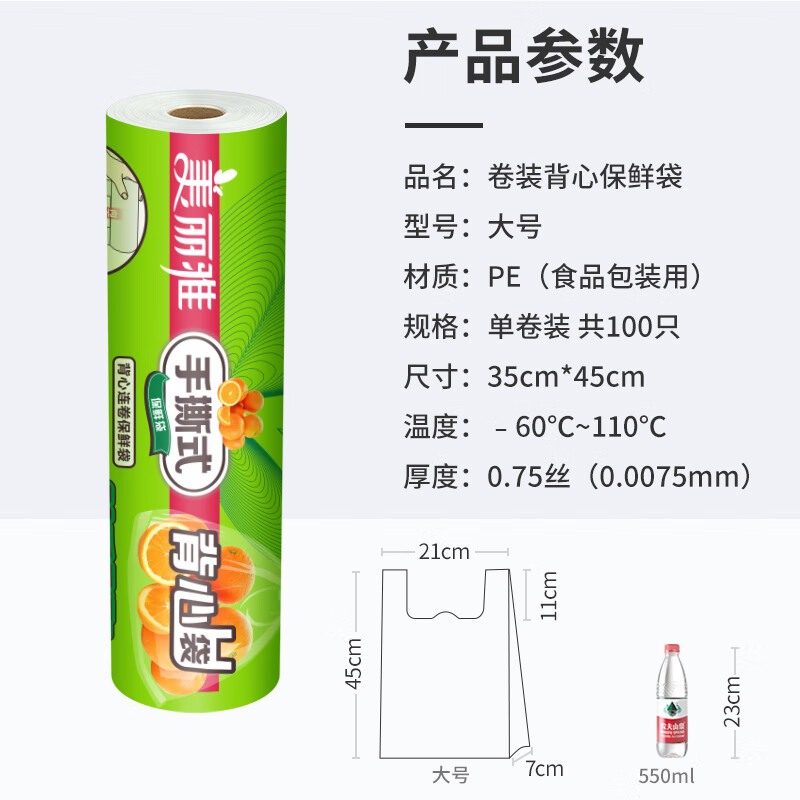 Meiya disposable fresh-keeping bags food grade vest style 100 pieces large size 45x35cm refrigerator refrigerated packaging bags