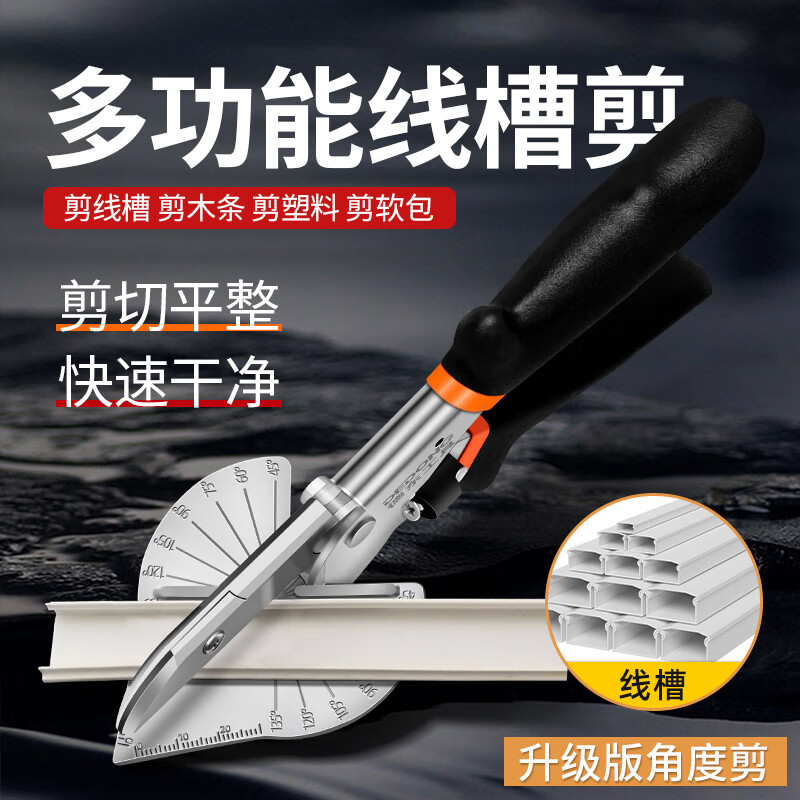 Dedong angle scissors, special wire trough scissors for electricians, 45-degree strip scissors, right-angle scissors, multi-functional folding pliers, 50mm upgraded angle scissors