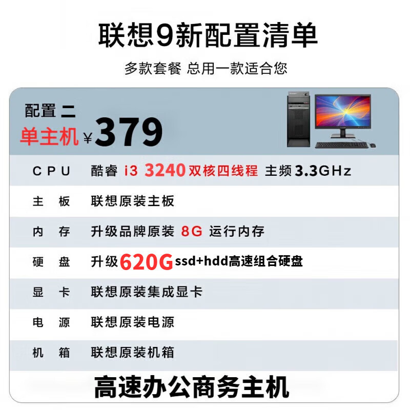 Lenovo Government 9 new computer i5 Core i7 desktop host i3 independent display business office design editing e-commerce package two i3 3240/8G/620G/HD core display single host
