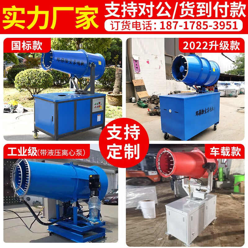 Shisu Electronics (SHISU) Fog Cannon Machine Construction Site Dust Removal Environmentally Friendly Cannon Fog Machine Fog Cannon 30-120 Meter High Range Automatic Dust Reduction Sprayer Model 60 Semi-Automatic - Gray (Enhanced Model