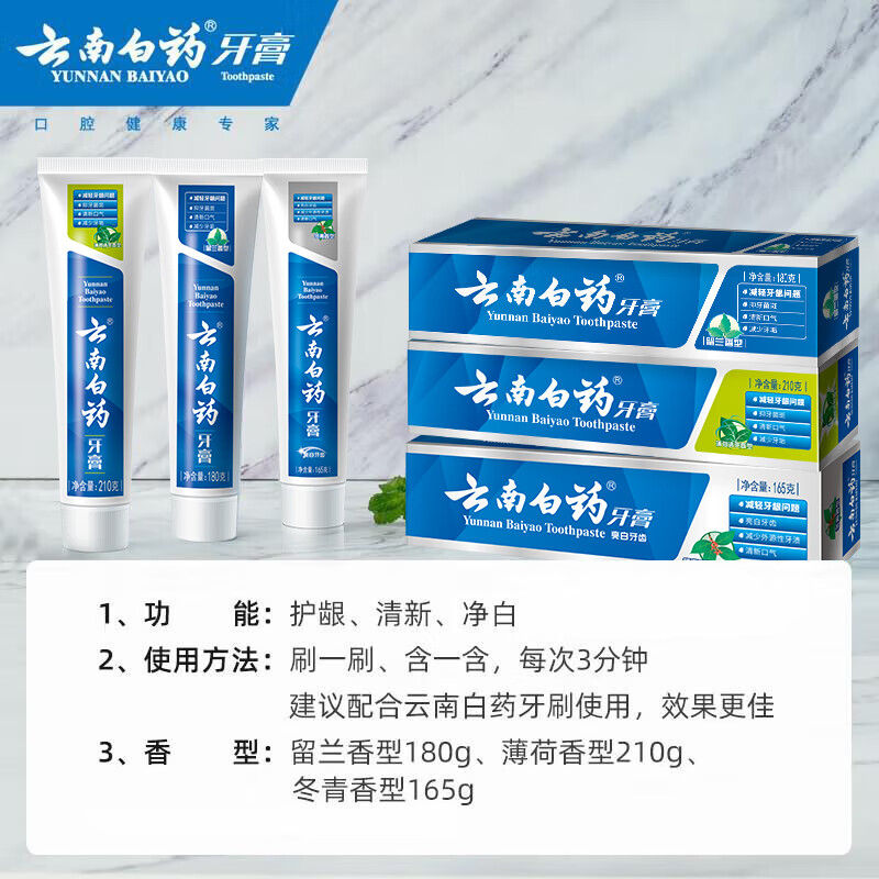 Yunnan Baiyao toothpaste classic popular mouth protection set removes stains, protects gums, brightens and freshens breath adult toothpaste 3 pieces total 555g