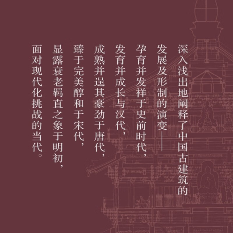 Image History of Chinese Architecture (Hardcover) (Liang Sicheng Works Series)