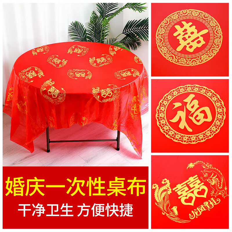 Rihe Tang Dynasty disposable red tablecloth thickened wedding round table banquet birthday banquet light luxury coffee table tablecloth wedding tablecloth red tablecloth Dragon and Phoenix Double Happiness 2 meters thickened and tasteless-20 sheets