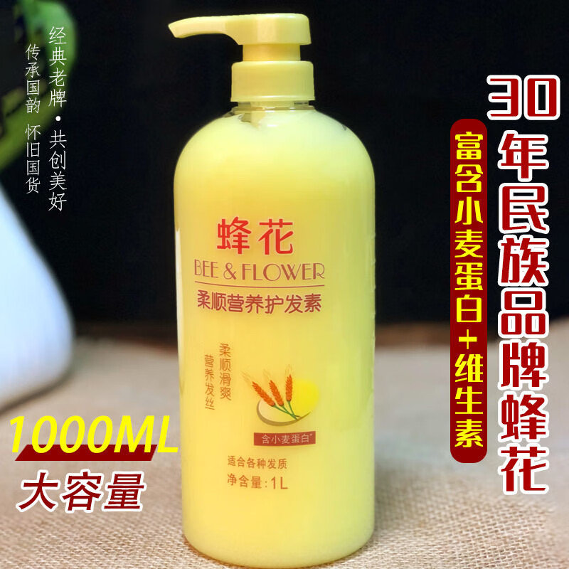 Bee Flower Bee Flower Conditioner 1L Moisturizing and Smooth Wheat Protein Moisturizing Perm and Repair Domestic Hair Mask 450ml*1 Bottle Wheat Protein Small Bottle Yellow