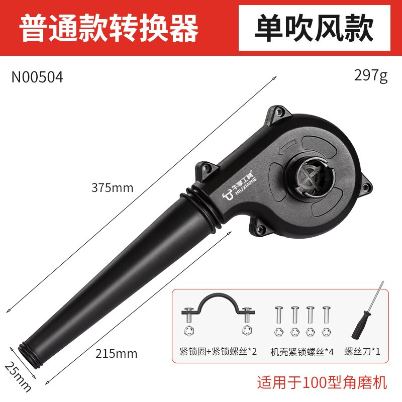 Niuxiang angle grinder modified blower industrial household wireless dust blower computer dust collector blowing and suction dual-use hair dryer converter single blower + accessories