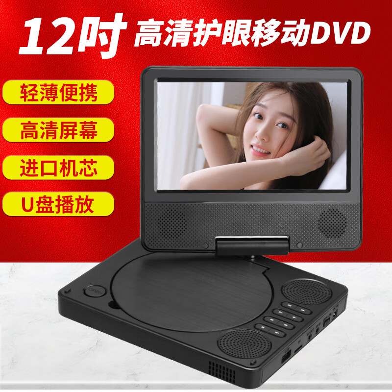Hanguang's new mobile DVD player portable small home VCD player children's CD all-in-one 12-inch high-definition DVD version standard