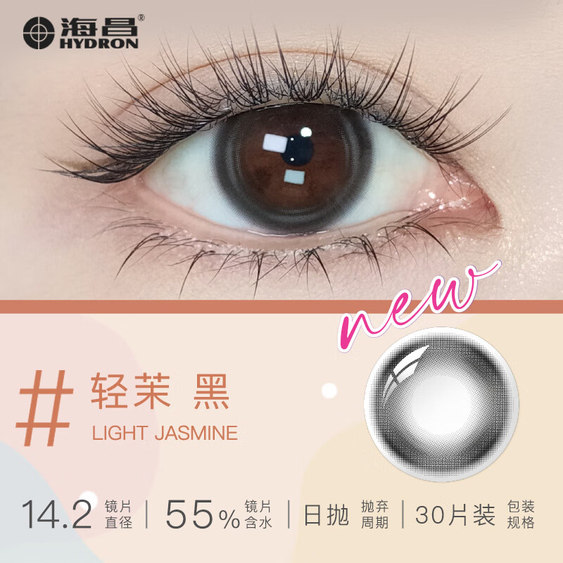Haichang Star Eye Series Sandwich Craft Color Contact Lenses, 30 pieces per day, Agate Black, 350 degrees