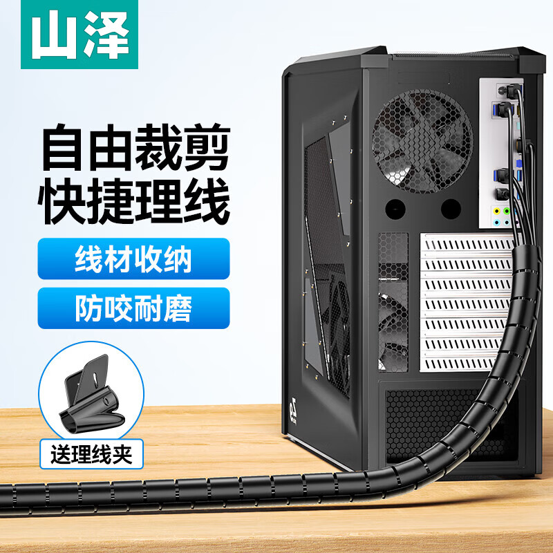 Shanze wrapped wire tube bundle wire tube wire storage and management wire fixed arrangement winding tube computer wire management tube power cord protective cover 1.5 meters diameter 15mm LX-115