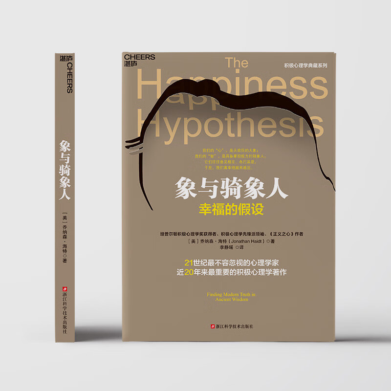 The Elephant and the Rider Jonathan Haidt's wise work on positive psychology Books Zhanlu Books