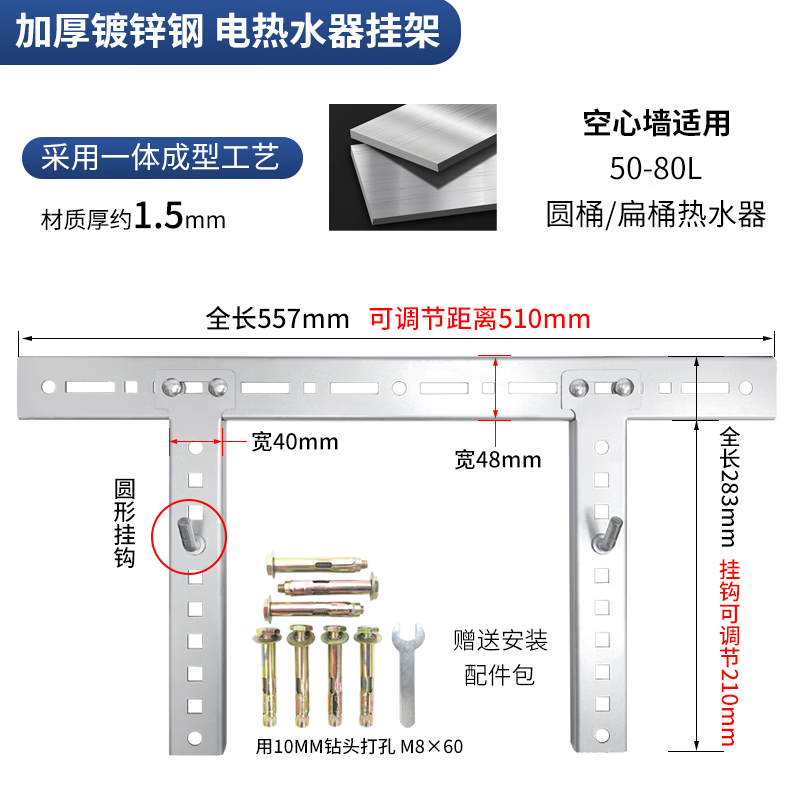 Suitable for Wanhe electric water heater hanger bracket hollow wall special shelf wall hook hanging plate accessories gantry type extra thick 2.5 stainless steel adjustable 0-510mm hanger set
